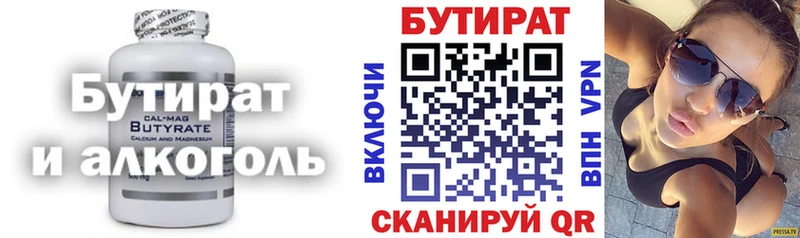 Бутират Butirat  Княгинино 