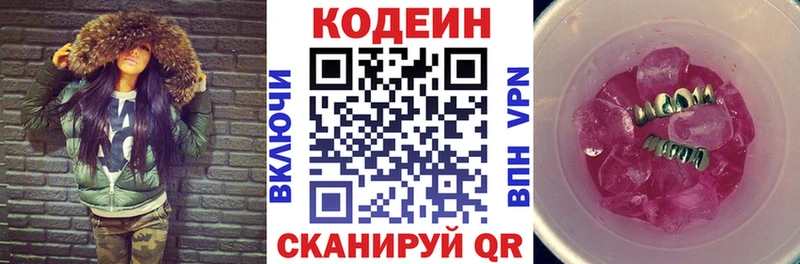 Кодеин напиток Lean (лин)  цена   Княгинино 